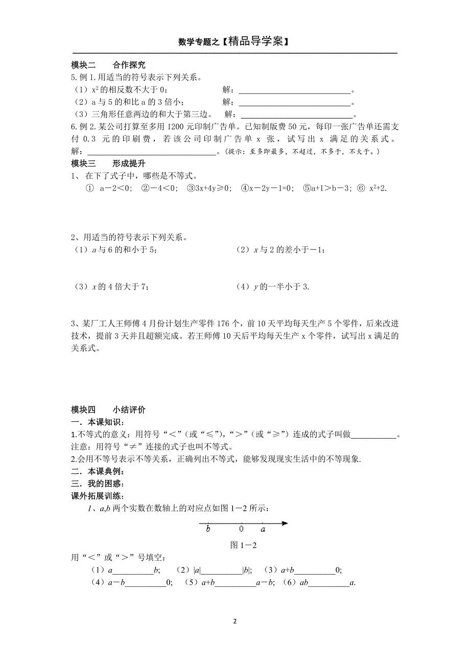 八年级数学下册(新版北师大版)精品导学案【第二章_一元一次不等式和一元一次不等式组】_第2页