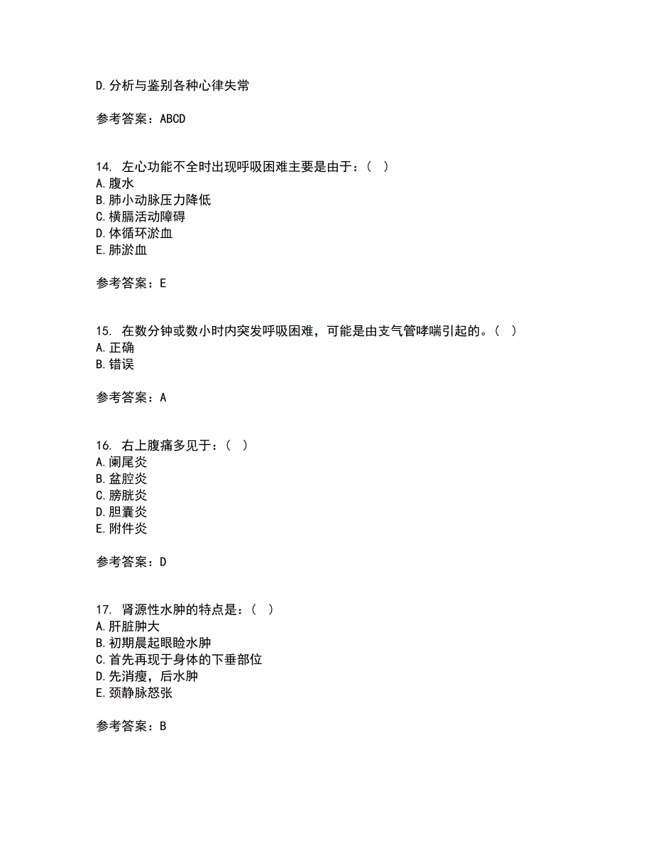 中国医科大学21春《健康评估》离线作业1辅导答案40_第4页