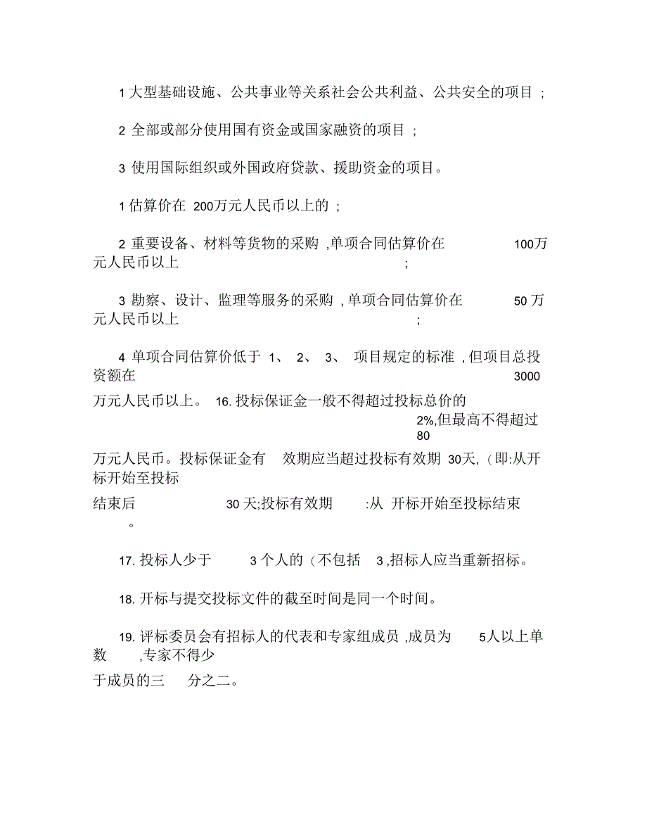 2012年2级建造师法律法规知识点_第3页