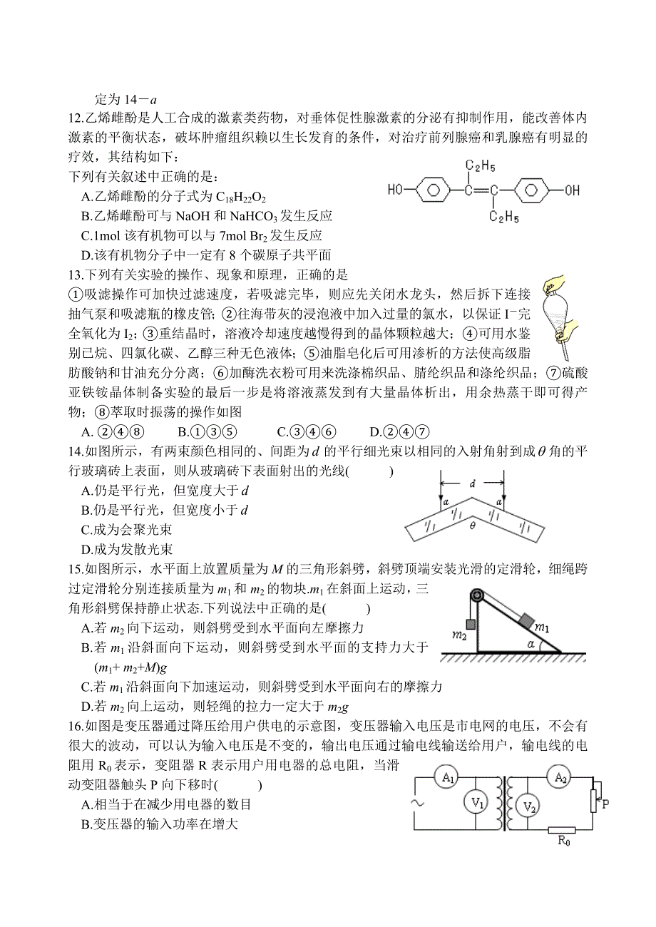 浙江省金华一中高三高考模拟考试题理综_第4页