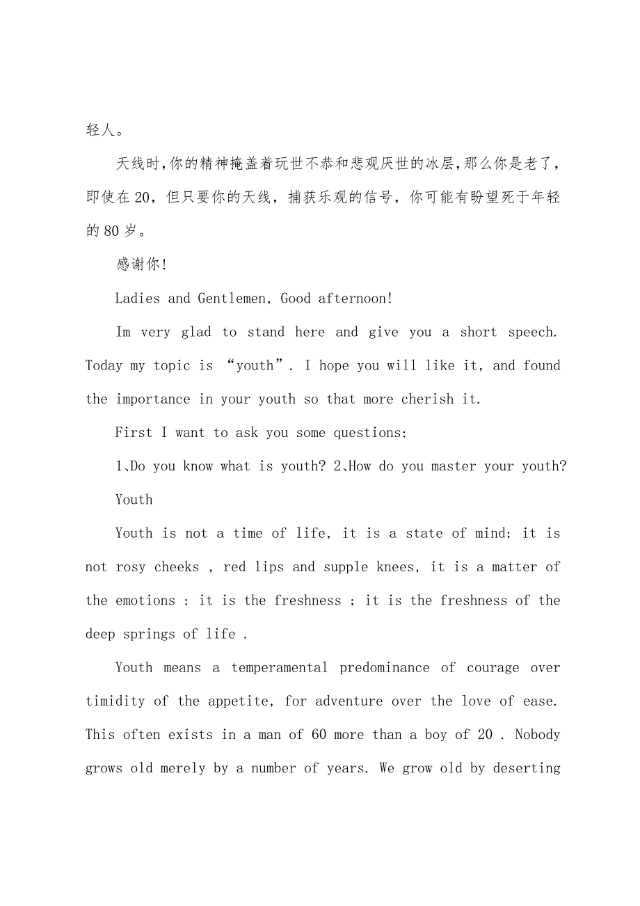 大学生英语演讲稿优秀.docx_第2页