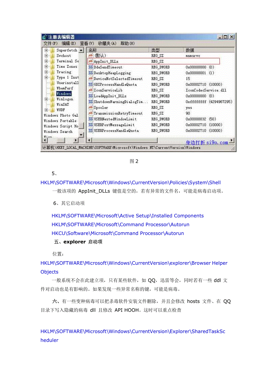 病毒隐藏在注册表中的位置总结_第3页