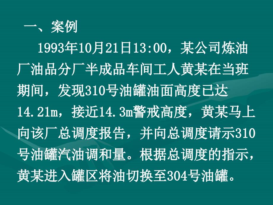 防火防爆安全技术课件_第2页