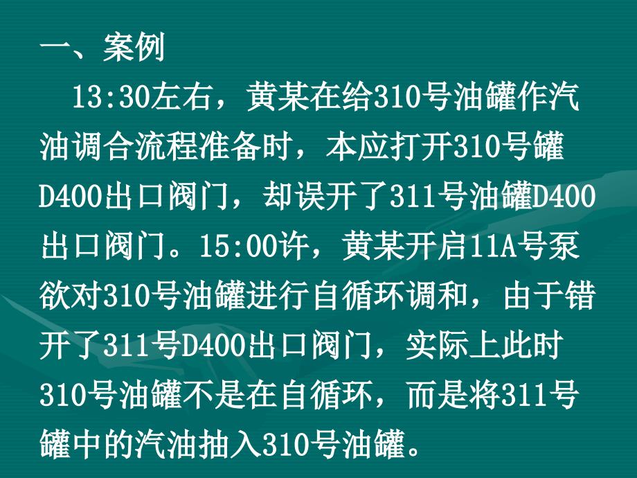 防火防爆安全技术课件_第3页