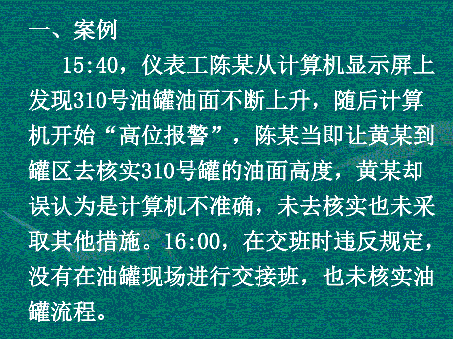 防火防爆安全技术课件_第4页