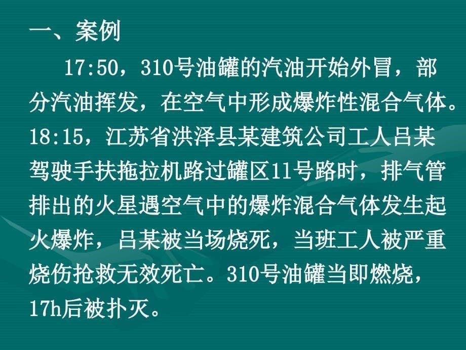 防火防爆安全技术课件_第5页