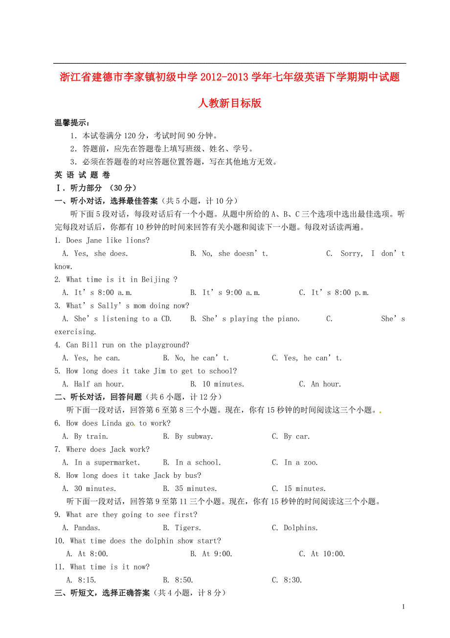 浙江省建德市李家镇初级中学七年级英语下学期期中试题 人教新目标版.doc_第1页