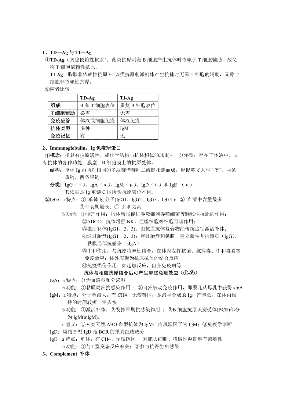 医学免疫最终版.doc_第4页