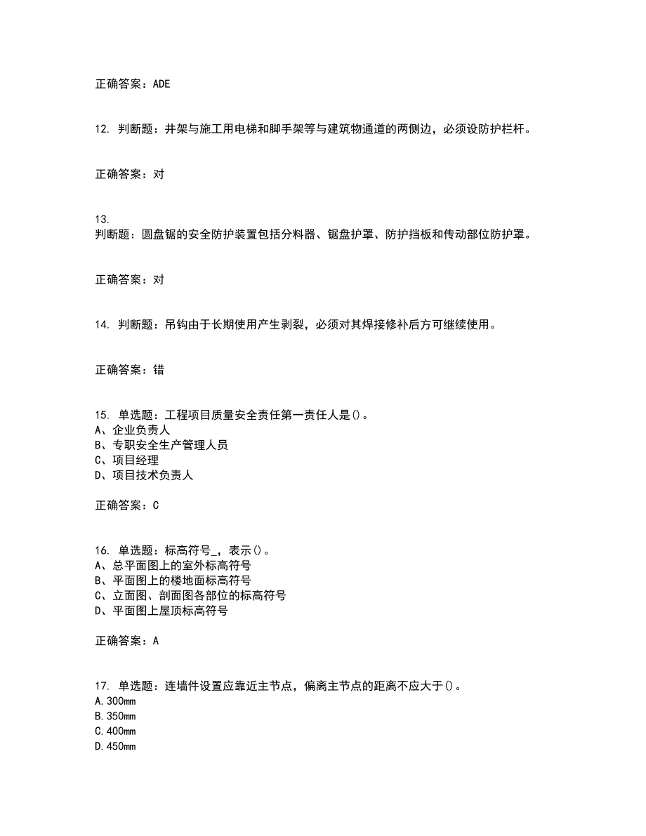 安全员考试专业知识全考点题库附答案参考40_第3页