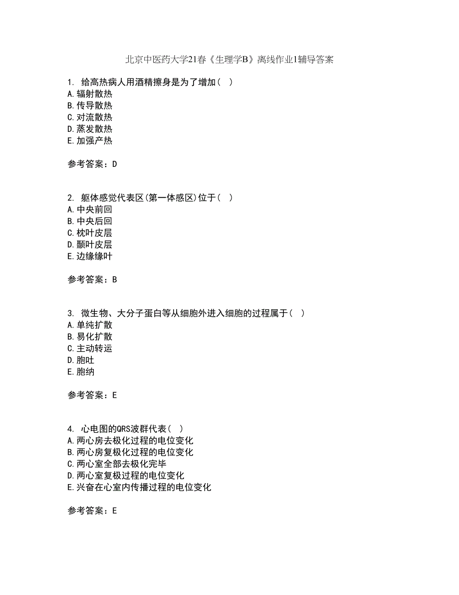 北京中医药大学21春《生理学B》离线作业1辅导答案33_第1页