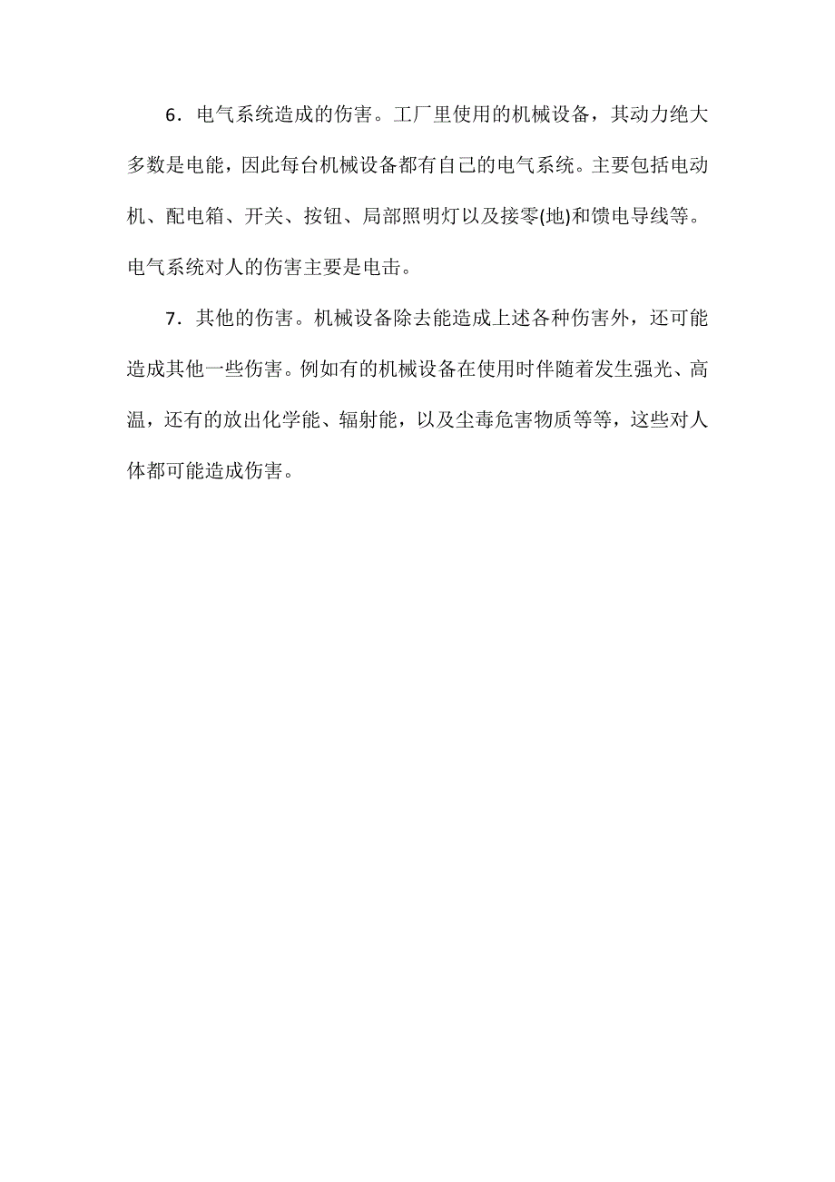 机械事故伤害的主要原因和种类有哪些_第2页