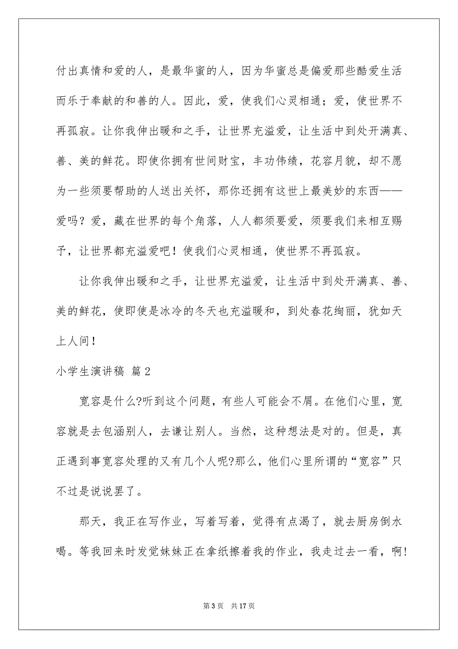 有关小学生演讲稿模板集锦9篇_第3页