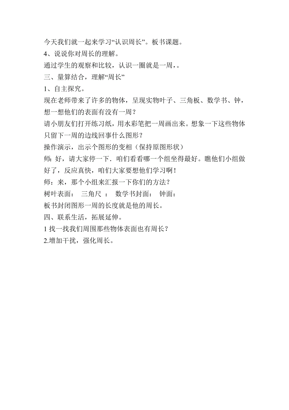 周长的认识教案教学设计(人教版二年级下册)_第2页