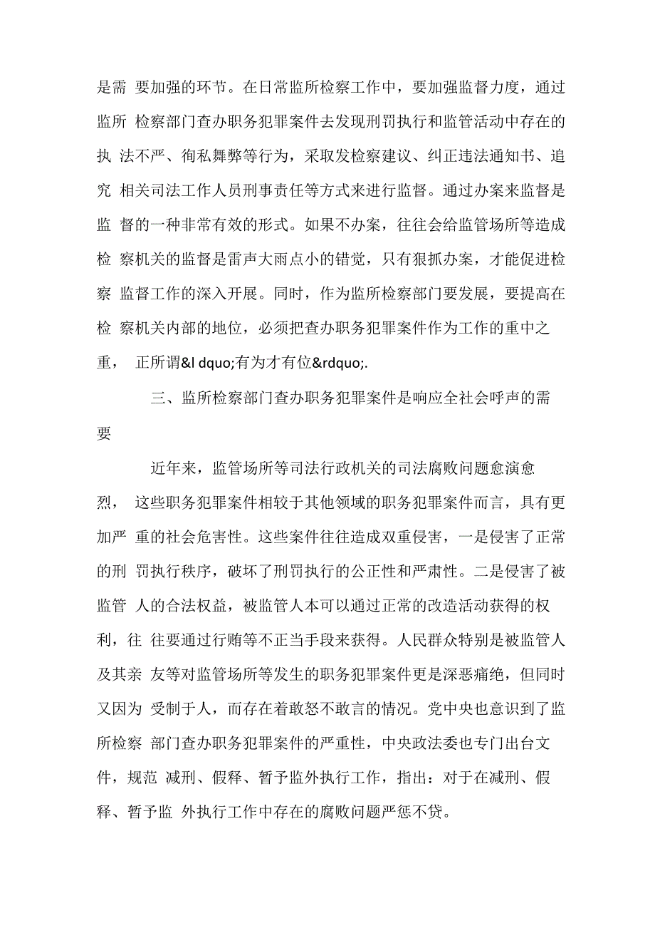 查办职务犯罪案件工作的现状及存在的问题_第4页