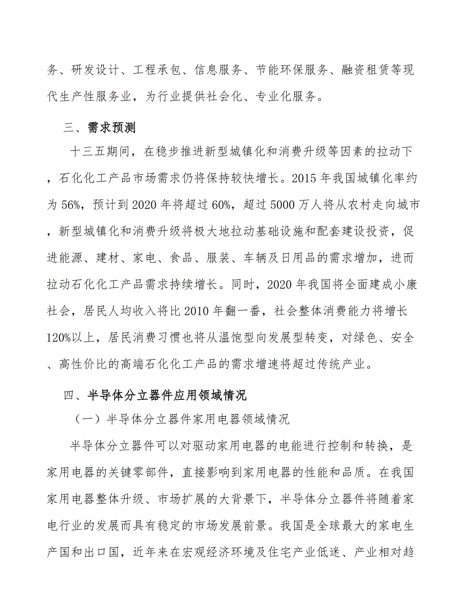 压敏器件行业深度调研及未来发展现状趋势报告_第3页