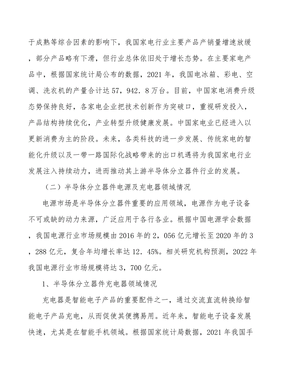 压敏器件行业深度调研及未来发展现状趋势报告_第4页