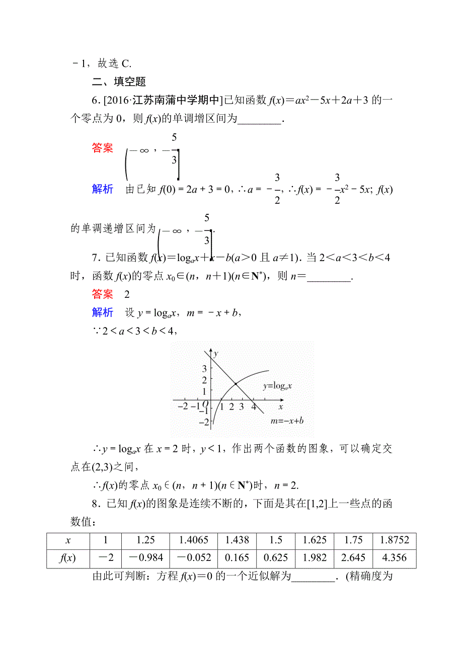 高一人教版数学必修一练习：第三章　函数的应用 30 Word版含解析_第3页