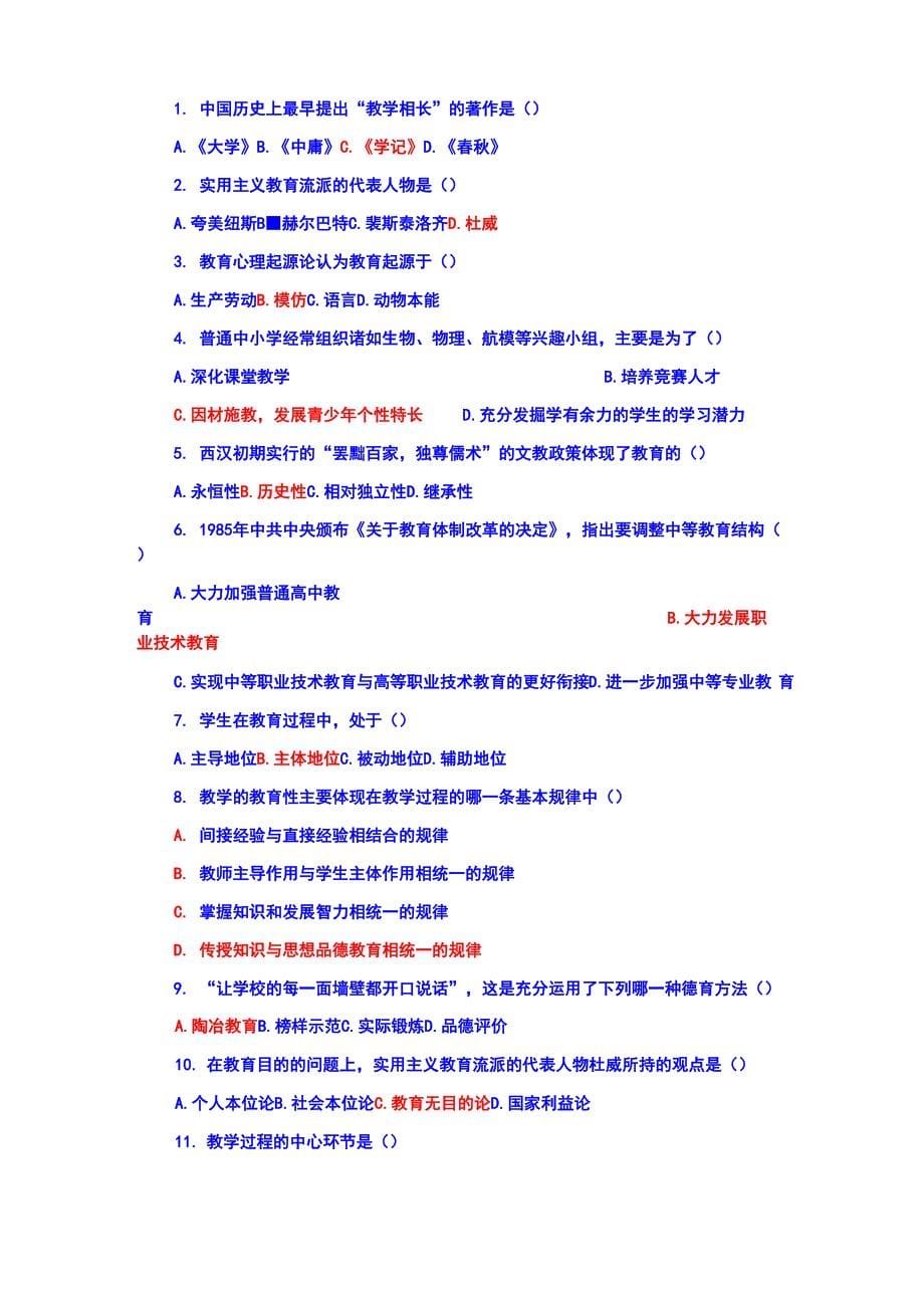 教师进城考试教育学心理学试题答案_第5页