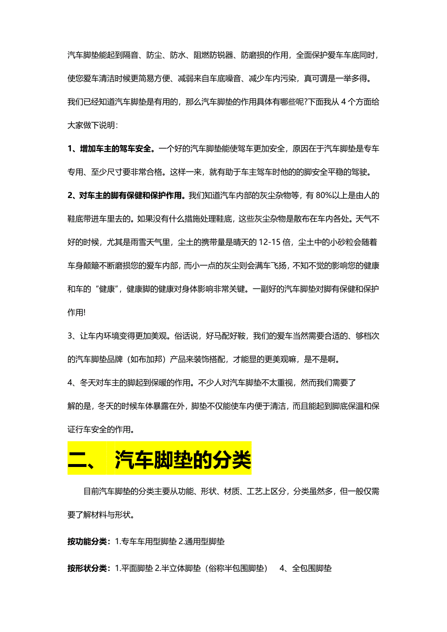 汽车脚垫科普与选购经验大全_第2页