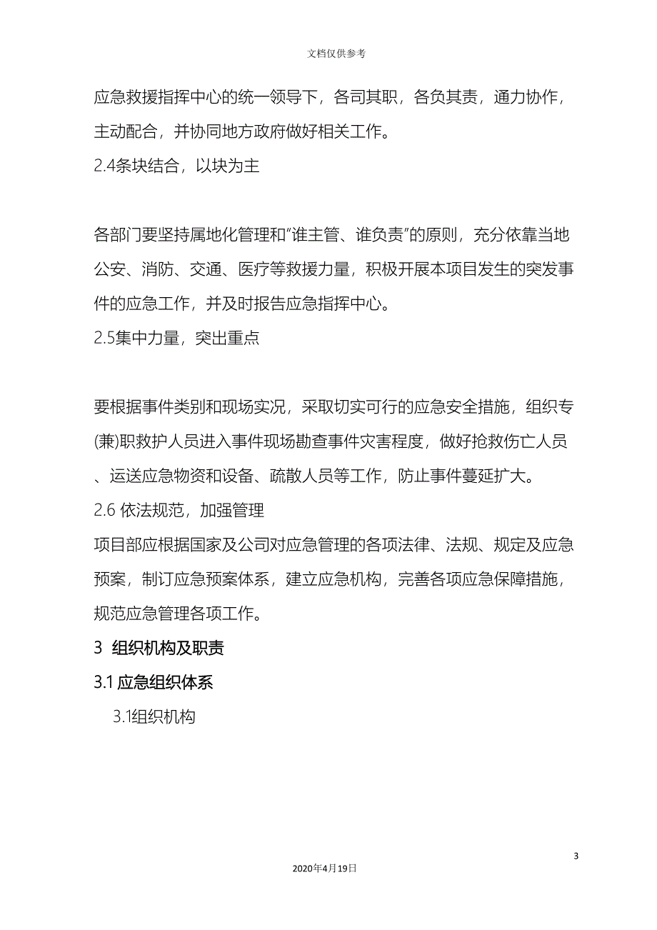 爆破工程事故专项应急预案范文.doc_第3页