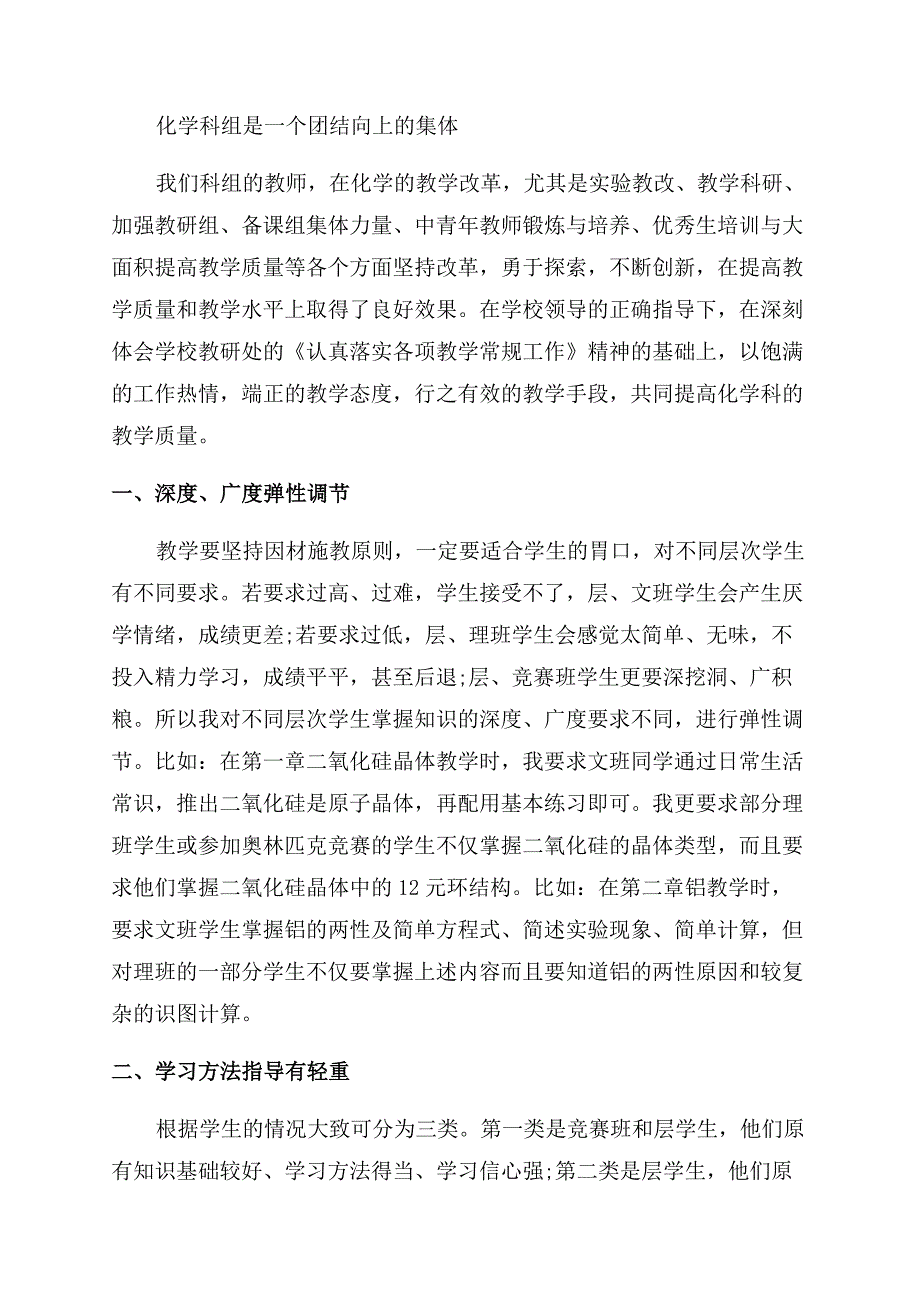 化学教师年度考核个人总结范文2022.docx_第5页