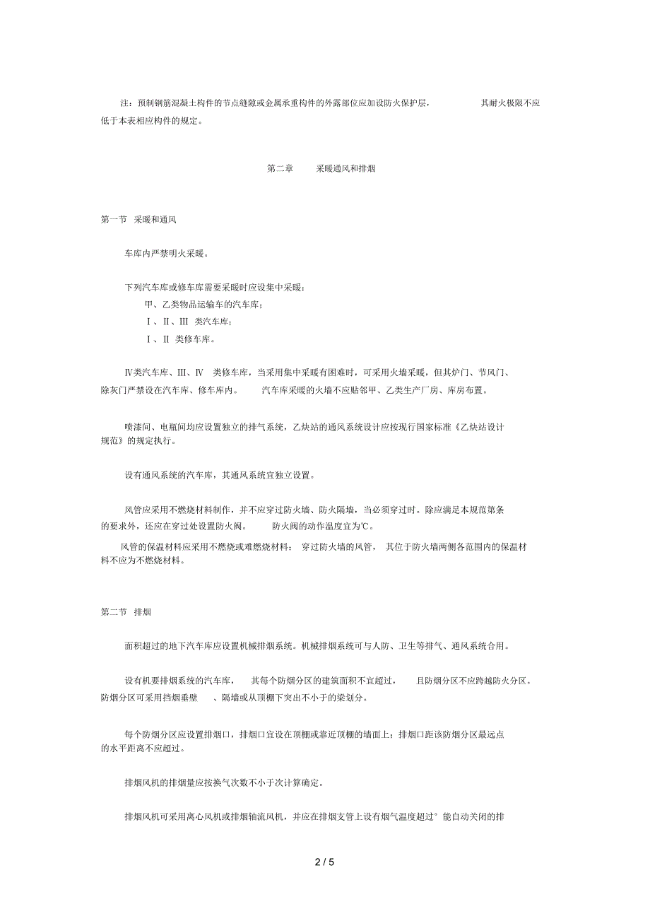 车库设计防火规范_第2页