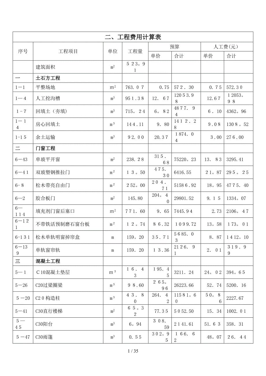 民用建筑概预算课程设计5_第4页