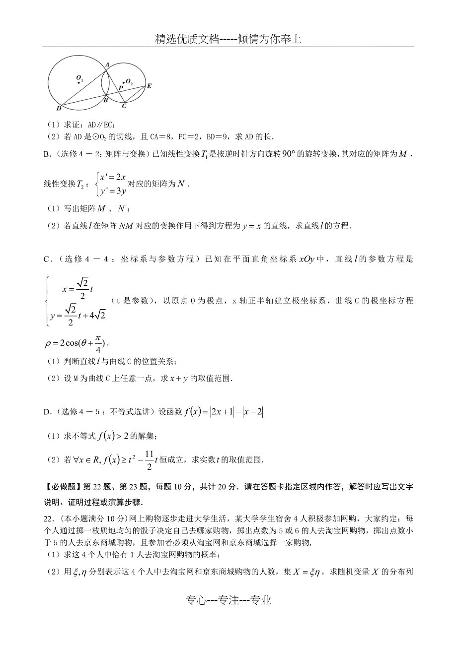 2016年江苏省南通市高考数学模拟试卷(10)含答案_第4页