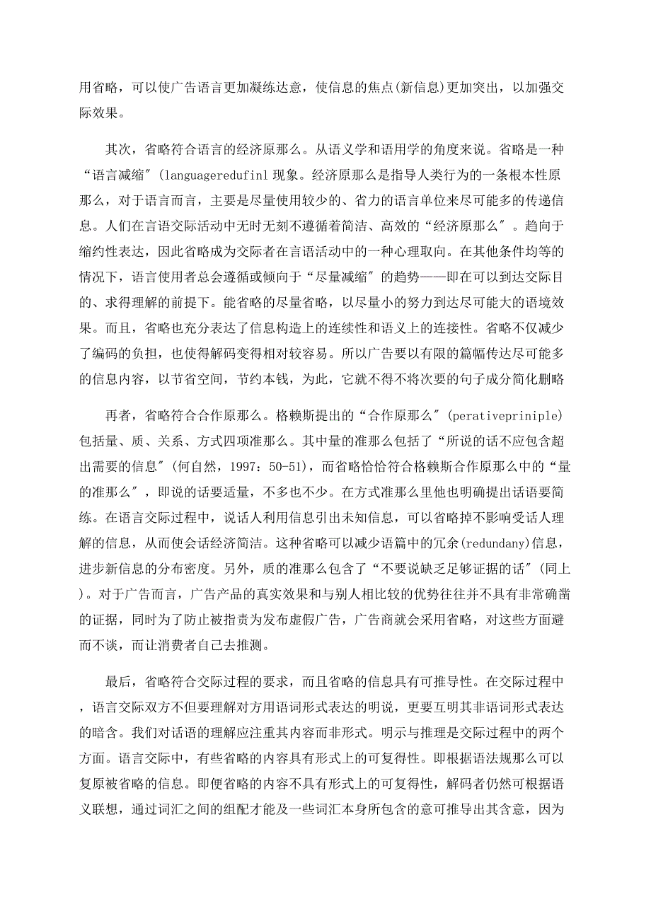 广告语篇中省略的理据及其功能_第2页