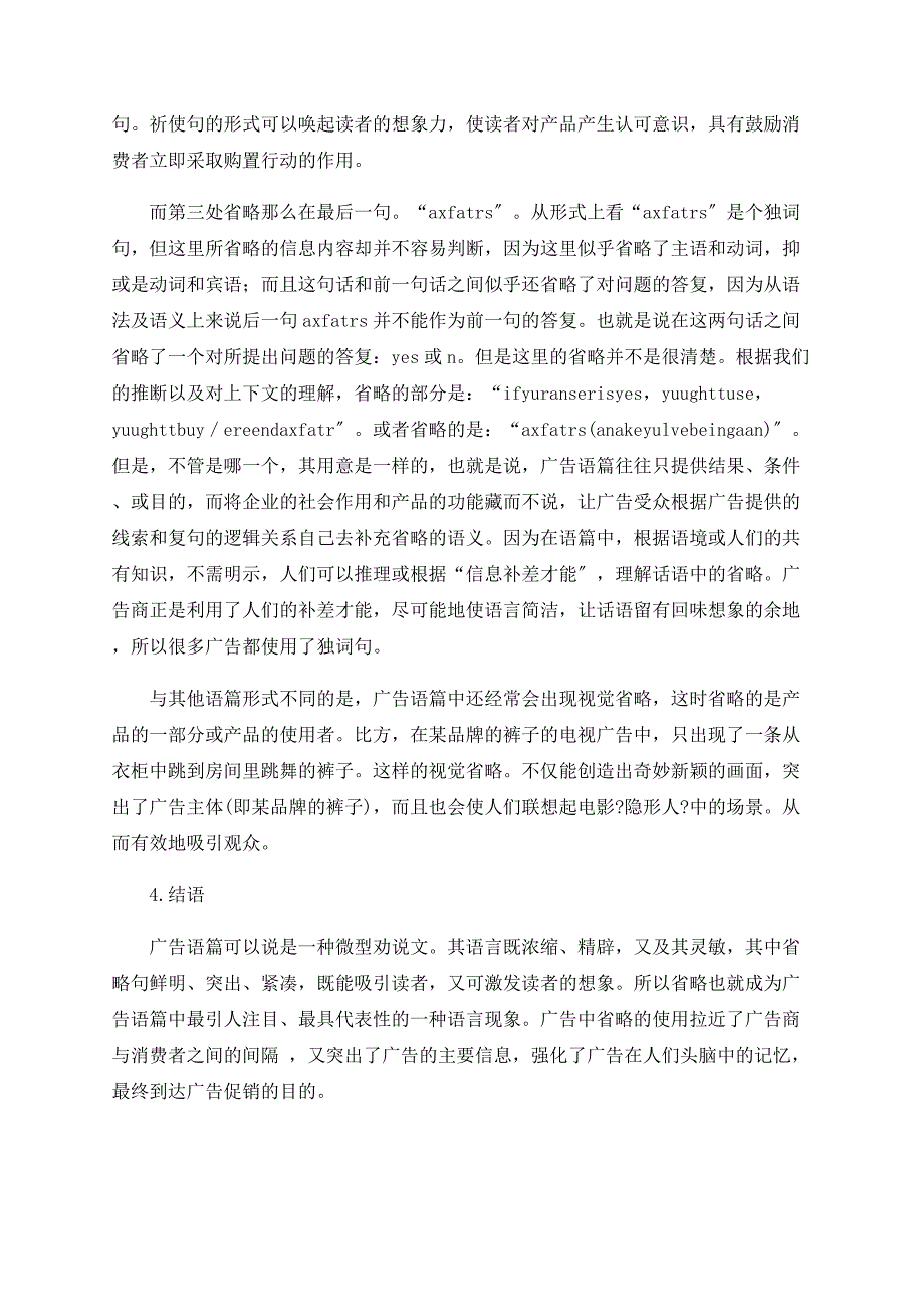 广告语篇中省略的理据及其功能_第4页