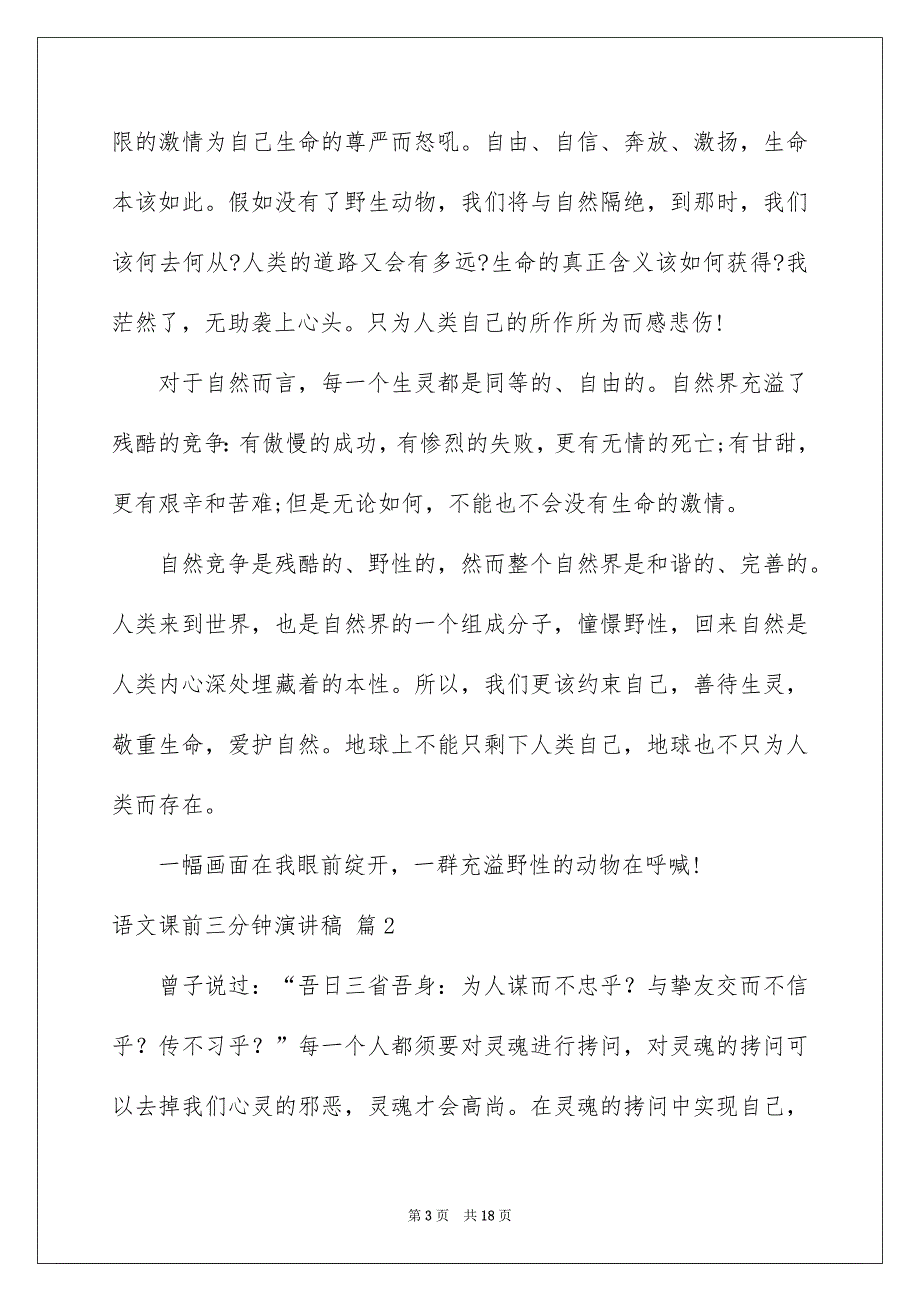 关于语文课前三分钟演讲稿集合9篇_第3页