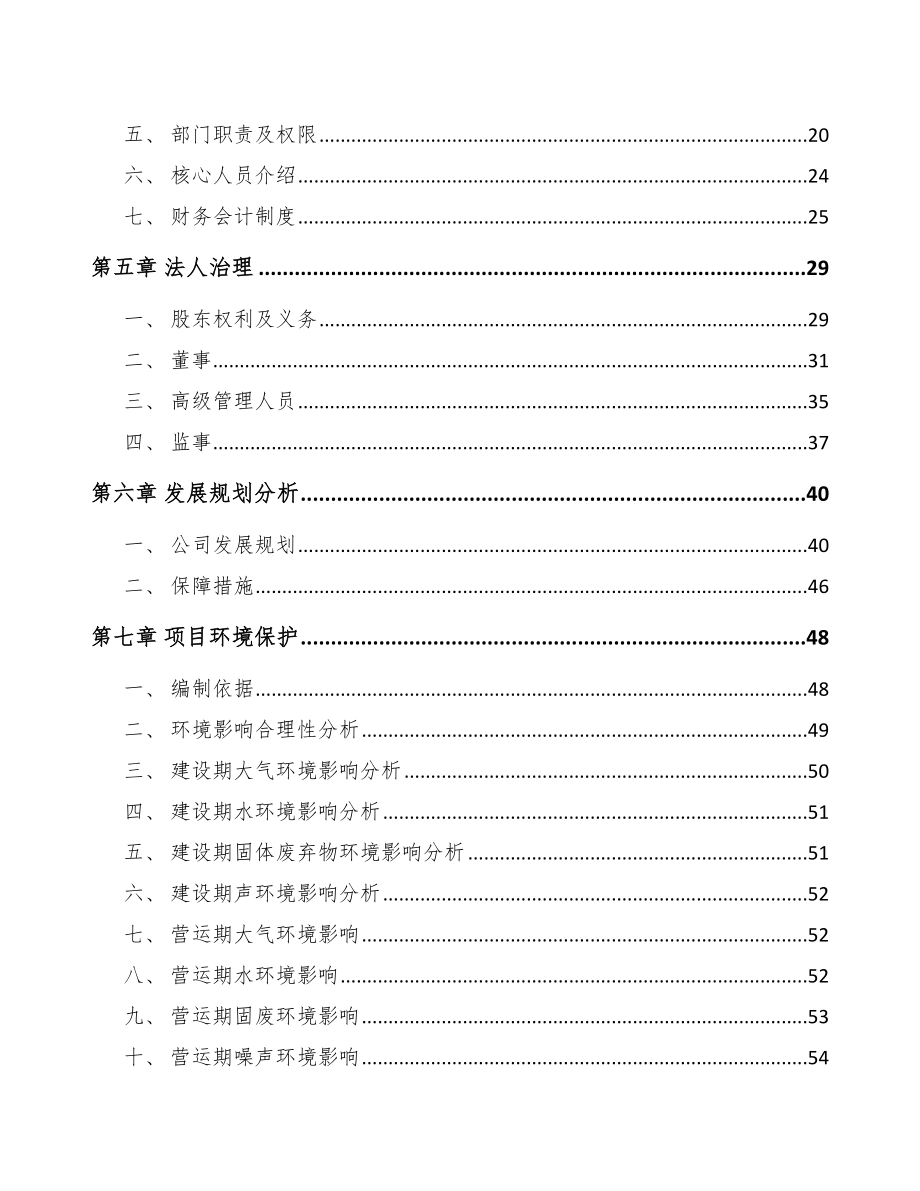 关于成立漏粪板公司可行性报告_第5页