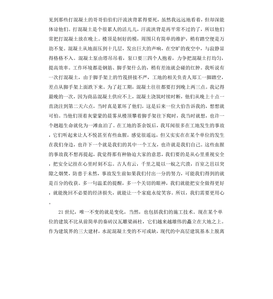 寒假大学生工地社会实践报告_第3页