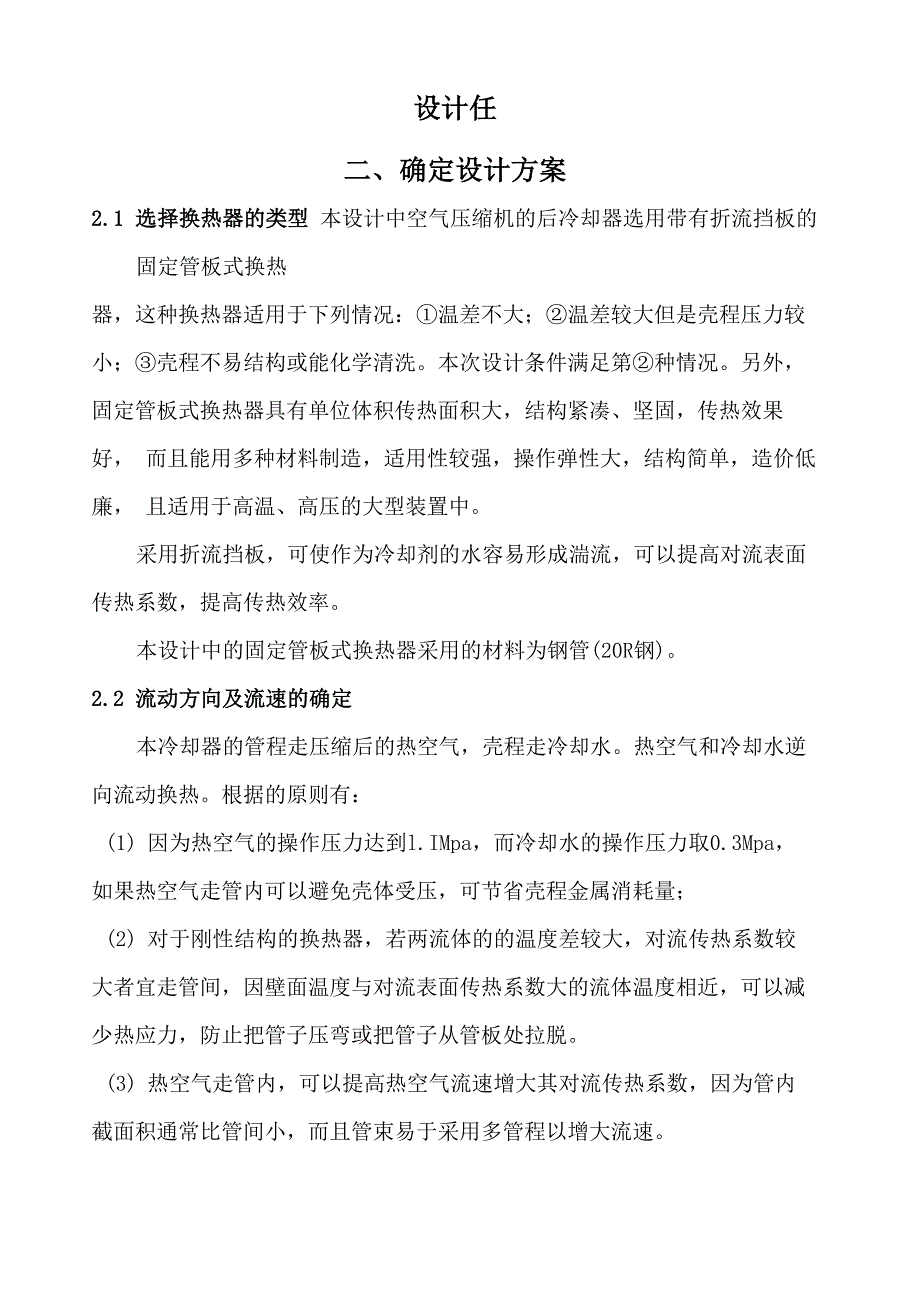 化工原理课程设计 换热器_第1页