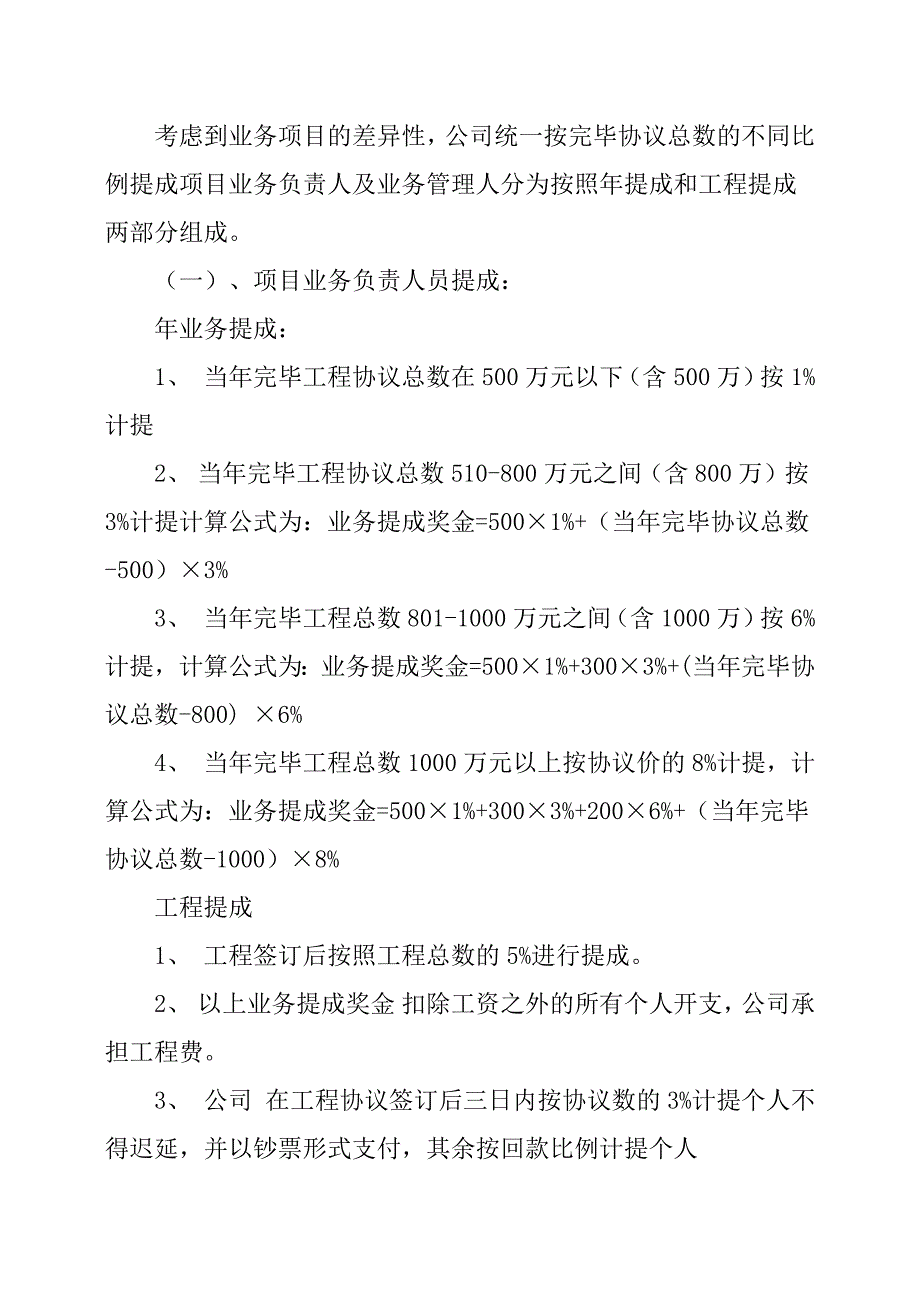 销售提成方案篇_第2页