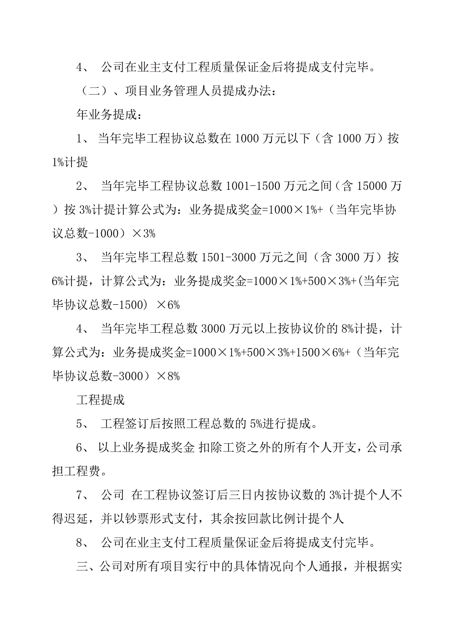 销售提成方案篇_第3页