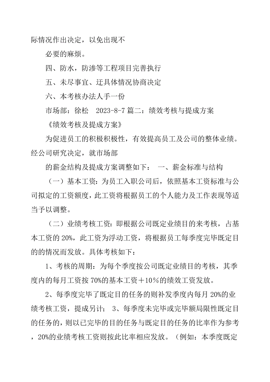 销售提成方案篇_第4页