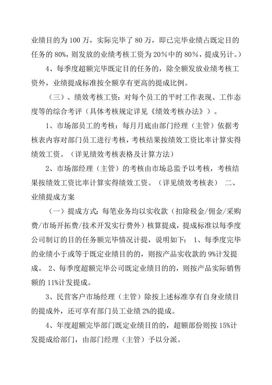 销售提成方案篇_第5页