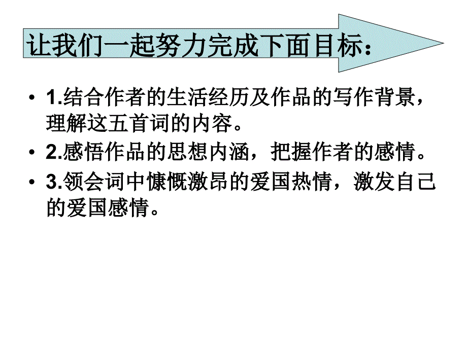 25《词五首》课件九年级上册_第4页