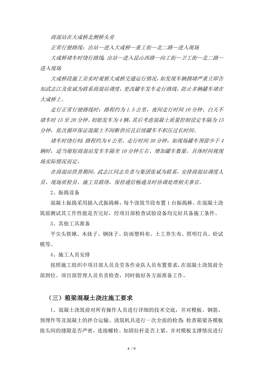 现浇箱梁混凝土施工方案及技术交底(改后)剖析_第4页