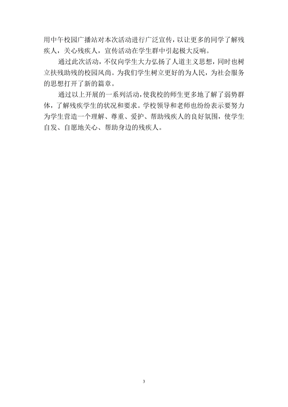 学校2019年全国助残日活动总结(四篇).docx_第3页