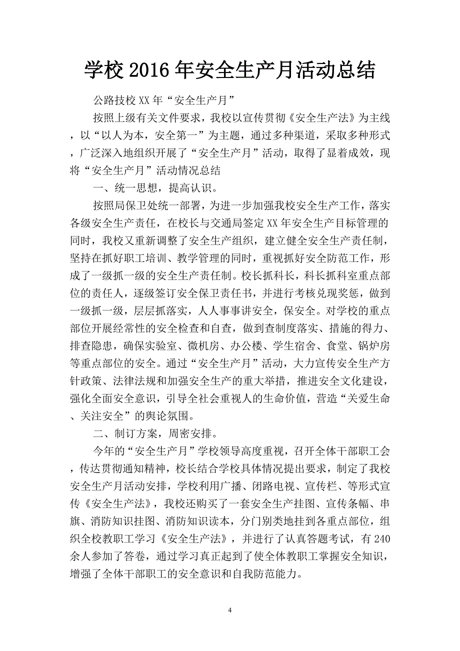 学校2019年全国助残日活动总结(四篇).docx_第4页