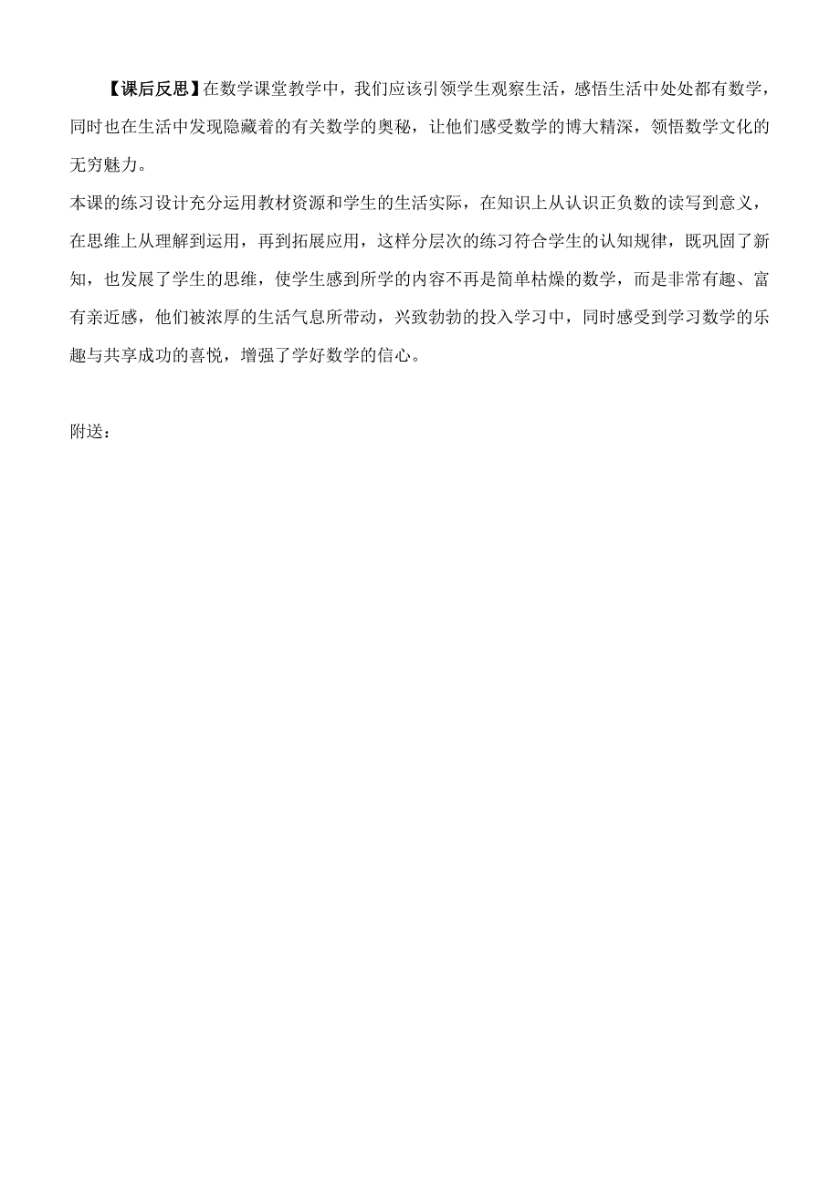 五年级数学下册 认识正、负数（第二课时）教案 青岛版_第3页