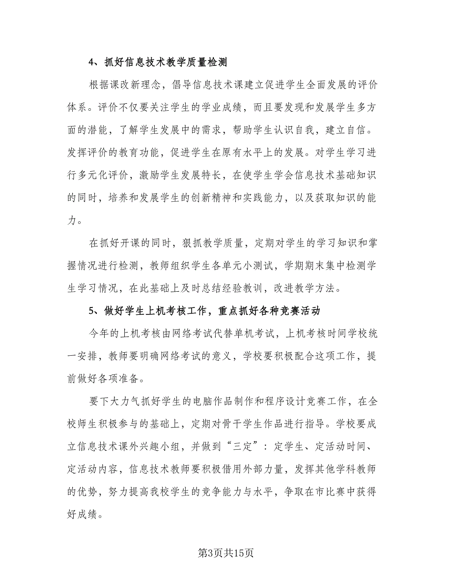 2023年技术工作计划参考范本（5篇）_第3页