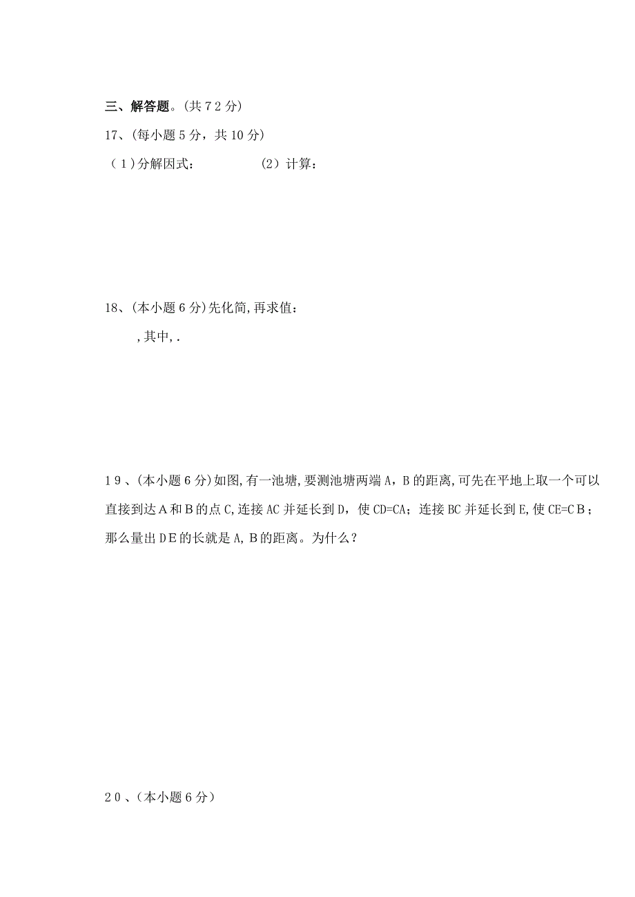 湖北武汉广雅0809八年级上期末考试试卷_第4页