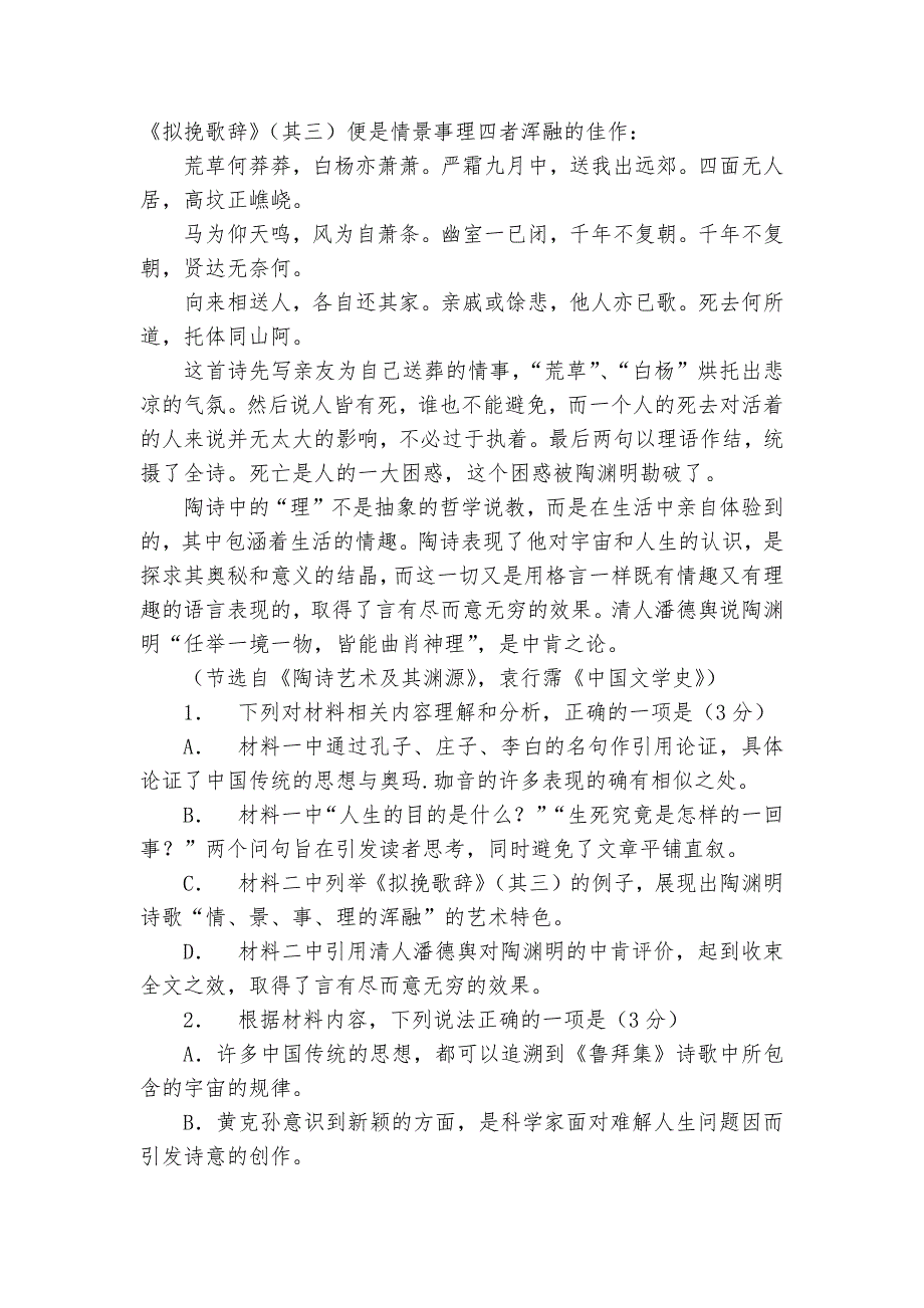 山东省“学情空间”区域教研共同体2023届高三上学期入学考试语文试题及答案--统编版高三总复习.docx_第3页