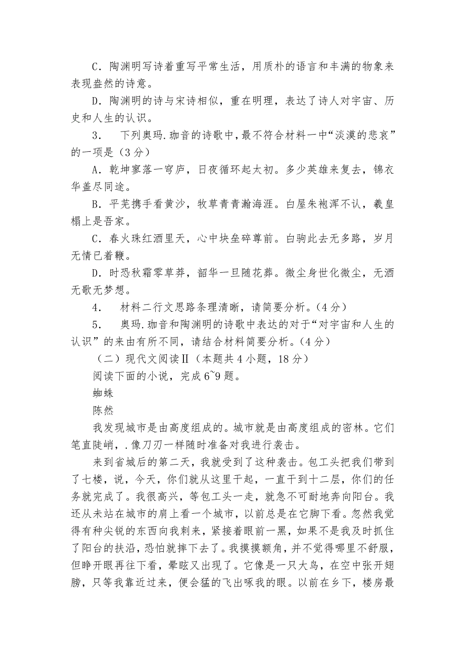 山东省“学情空间”区域教研共同体2023届高三上学期入学考试语文试题及答案--统编版高三总复习.docx_第4页