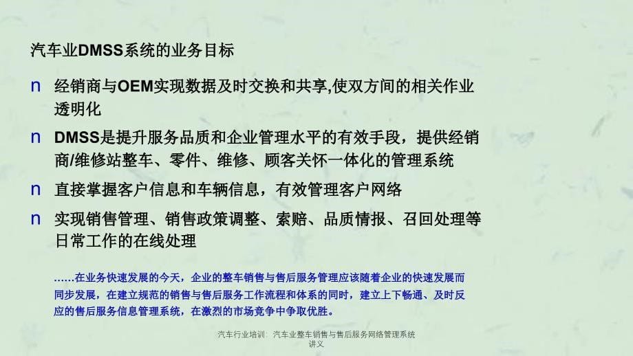 汽车行业培训汽车业整车销售与售后服务网络管理系统讲义_第5页