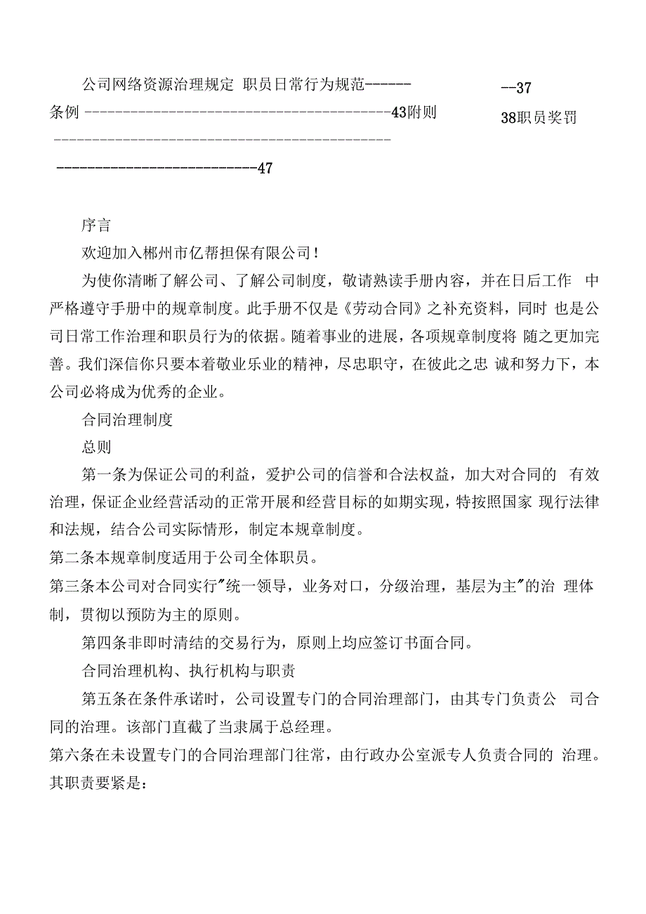 亿帮担保公司员工管理手册P44_第3页