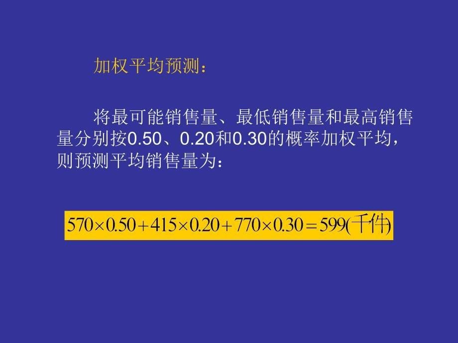 德尔菲法应用案例_第5页